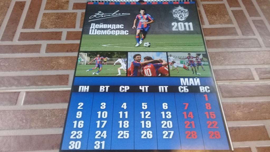 ЦСКА 2011 Настенный календарь 5