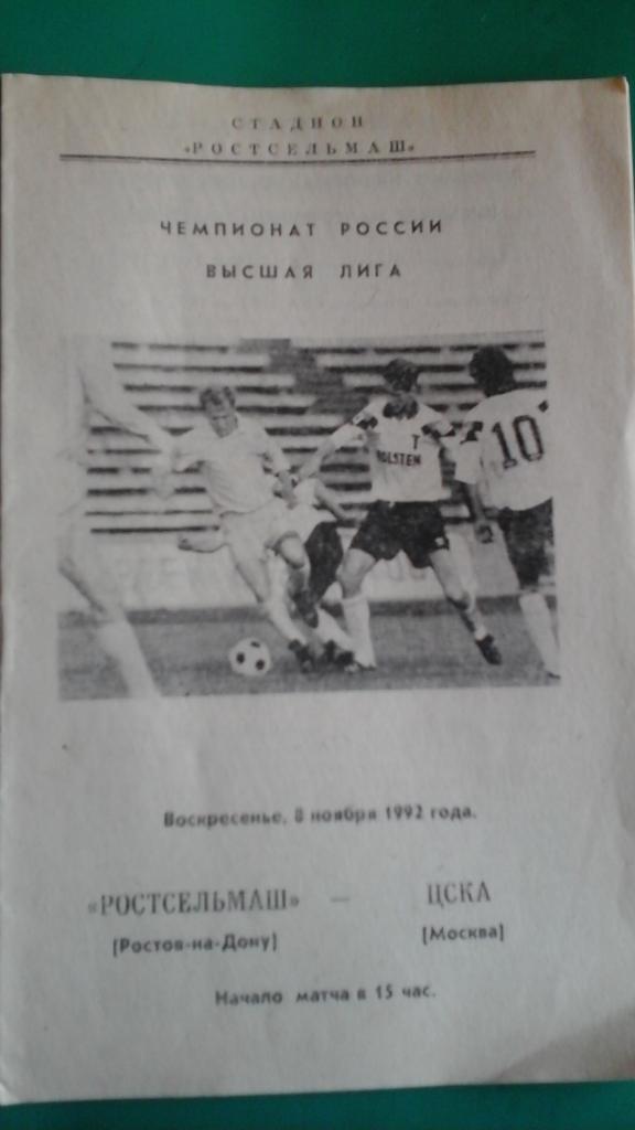 Ростсельмаш (Ростов на Дону)- ЦСКА (Москва) 8 ноября 1992 года.