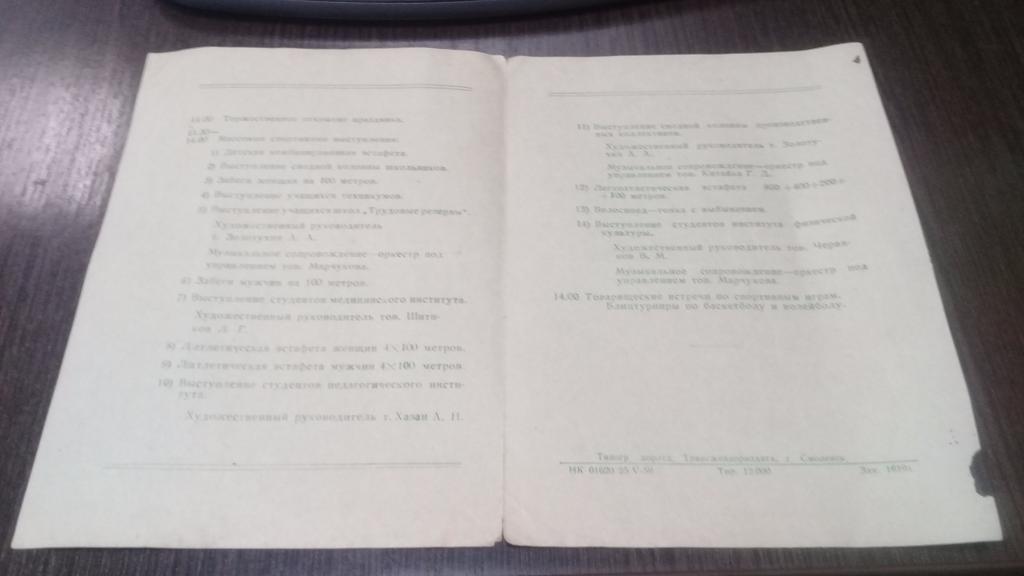 Программа спортивного праздника (Стадион Спартак г.Смоленск май 1959) ОРИГИНАЛ 1