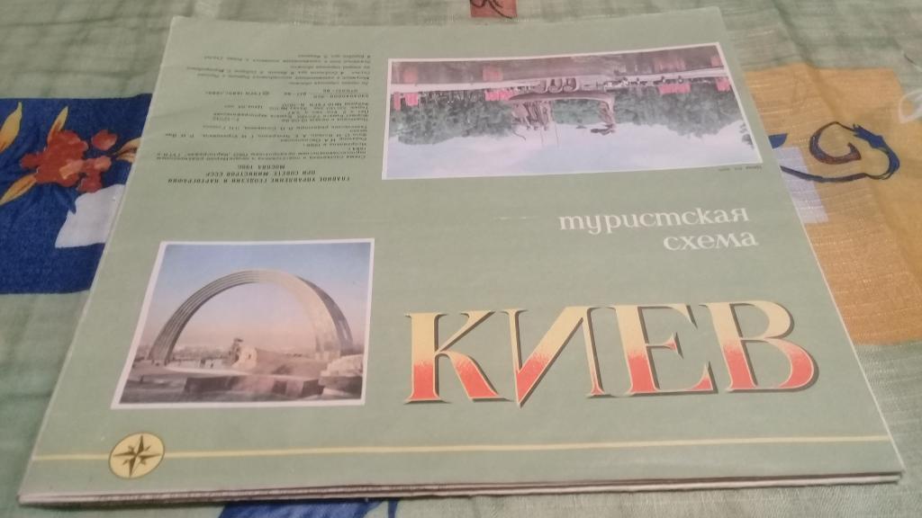 Киев туристическая схема 1986г.