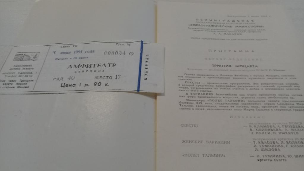 Театральная программка Кремлевский дворец съездов 1984 1