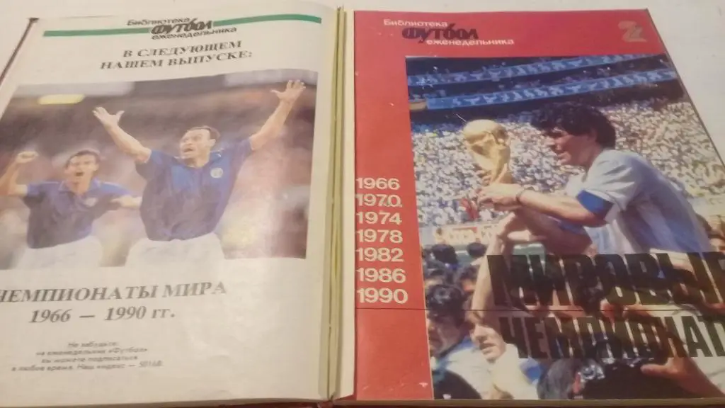 В отличном переплете Мировые чемпионаты,в 2-х частях №1 и №2 2