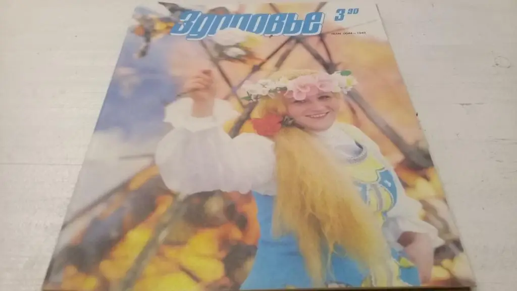 Журнал Здоровье 1990г. №3