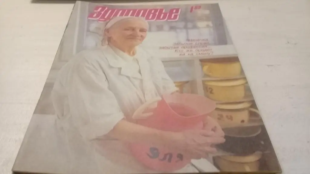 Журнал Здоровье 1989г. №1