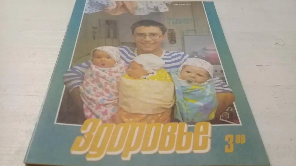 Журнал Здоровье 1989г. №3