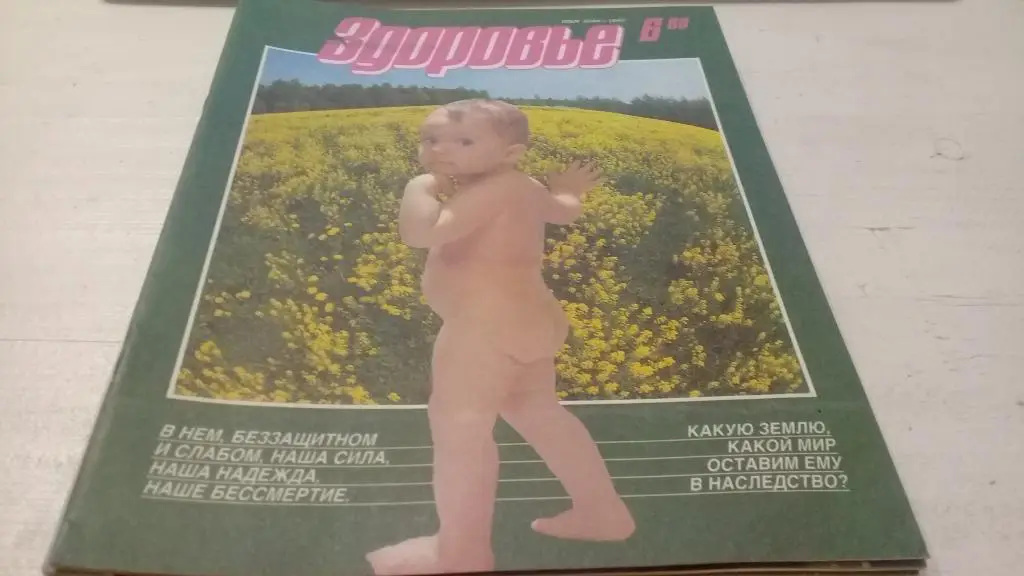 Журнал Здоровье 1989г. №6
