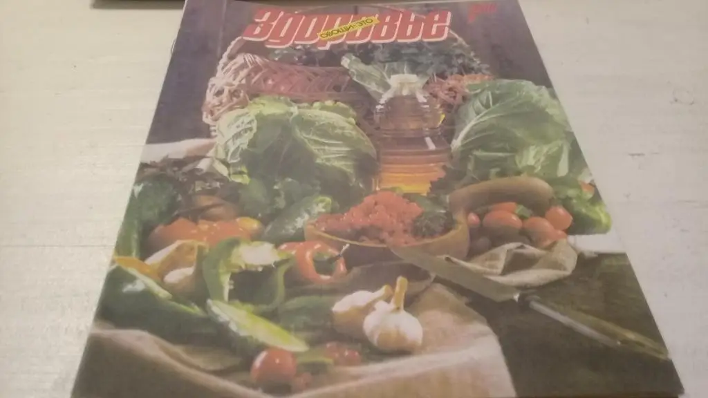 Журнал Здоровье 1989г. №7