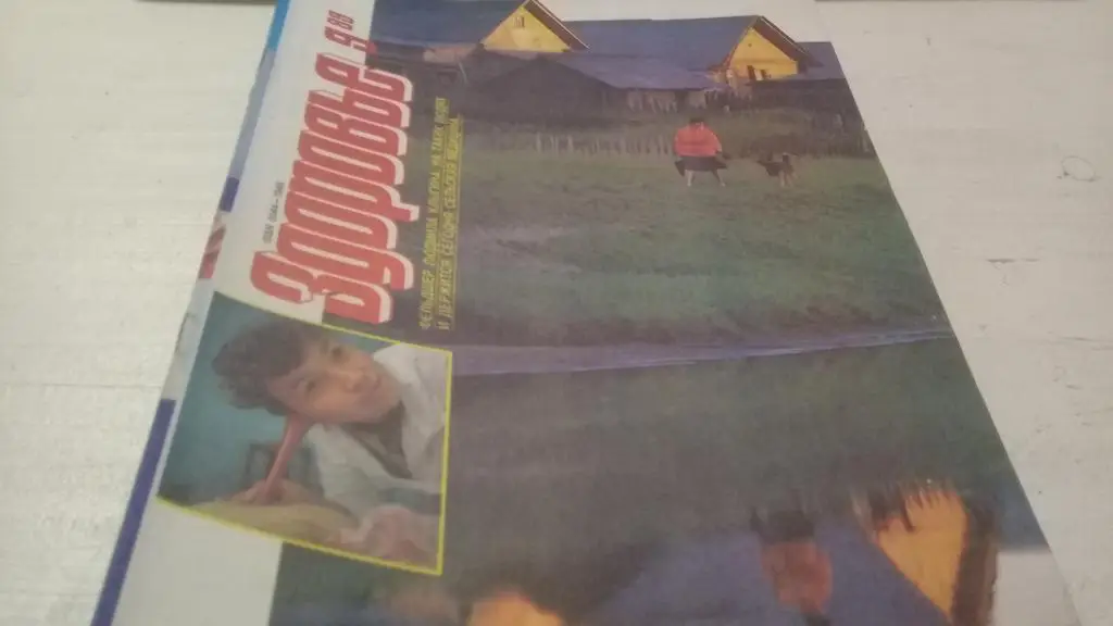 Журнал Здоровье 1989г. №9