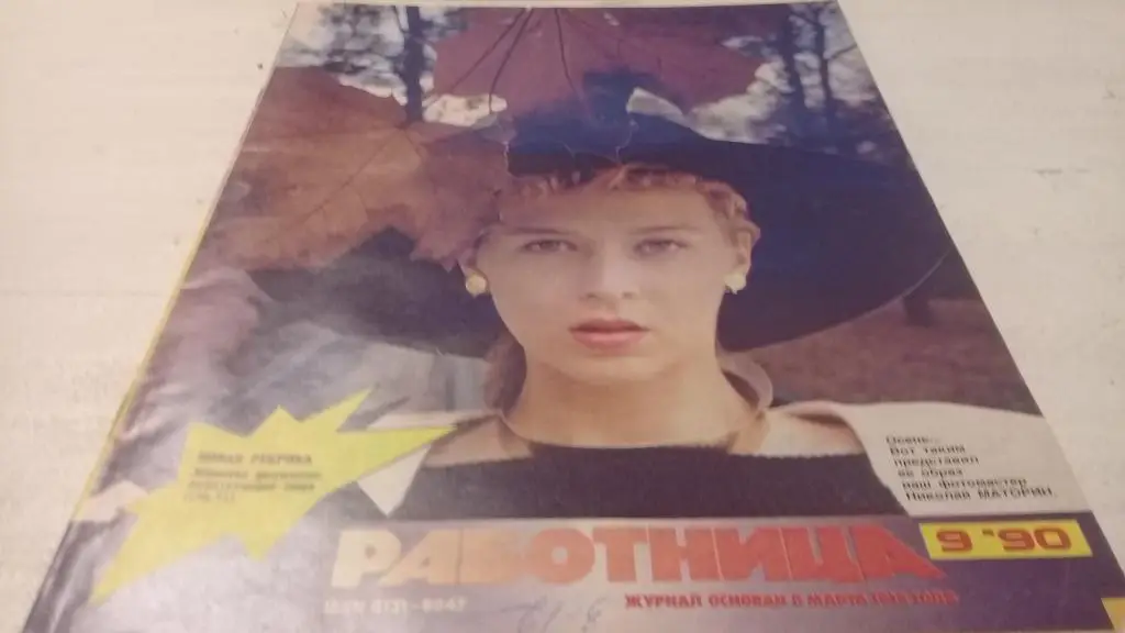 Журнал Работница 1990 г. № 9