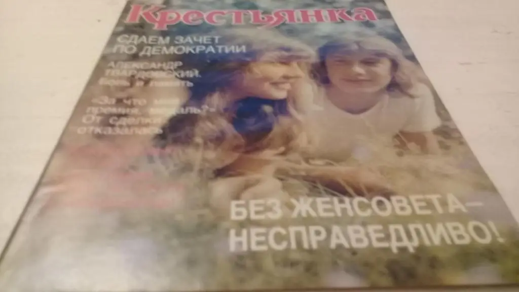 Журнал Крестьянка 1988 г. № 7