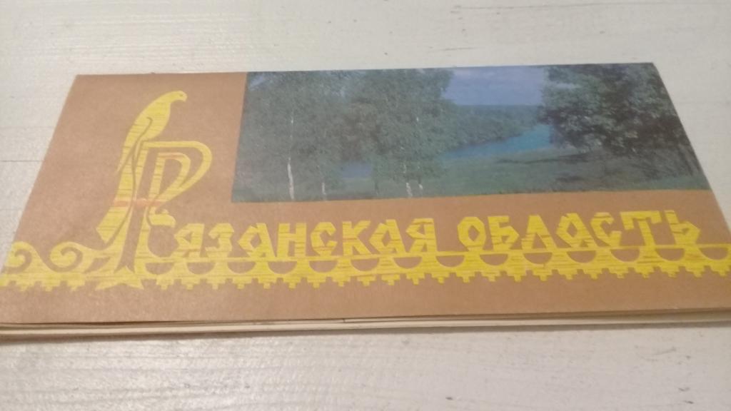 Рязанская область Туристическая карта 1985 г.