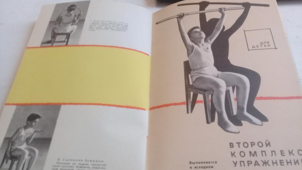 Е.И.Янкелевич Лечебная гимнастика при пороках сердца 1964 г. 2