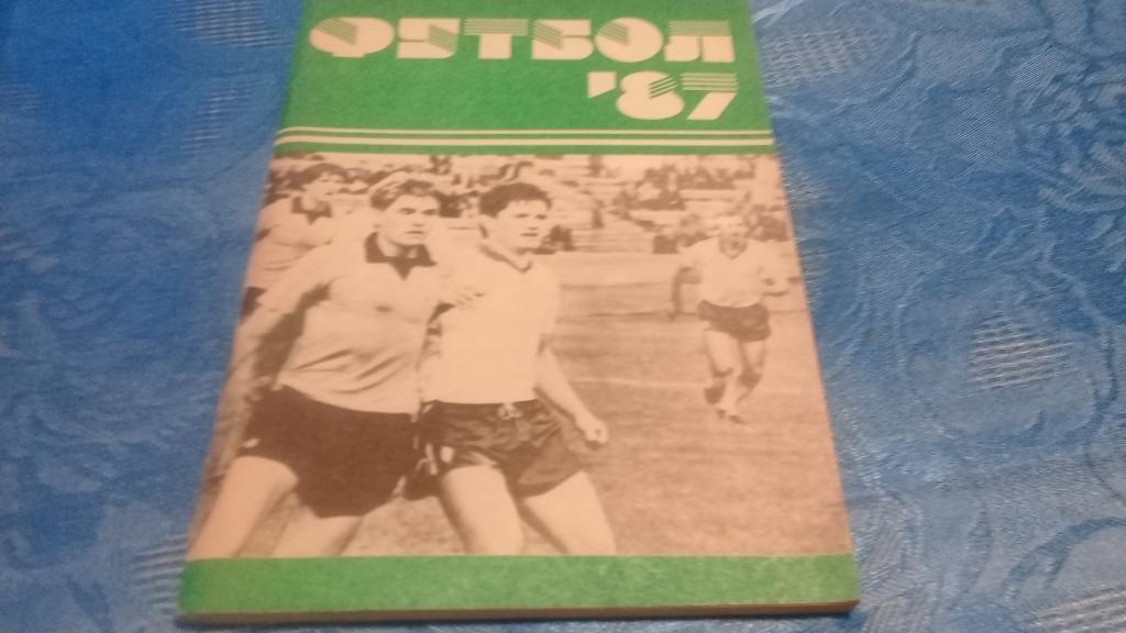 календарь справочник футбол 1987 Минск