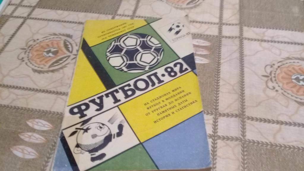 календарь справочник футбол 82 Кишинев