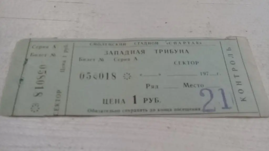 Билет футбол ИСКРА Смоленск МЕТАЛЛУРГ Запорожье 5.11.1983