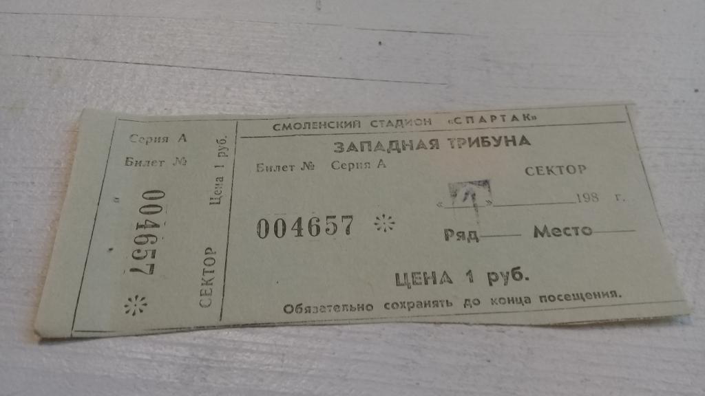 Билет футбол Искра (Смоленск)	КОЛОС Никополь 30.03.1986