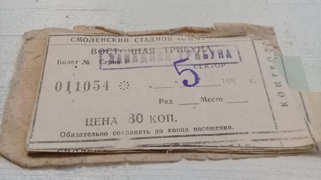 Билет футбол АБОНЕМЕНТ ИСКРА Смоленск 1989 г. 18 билетов 2