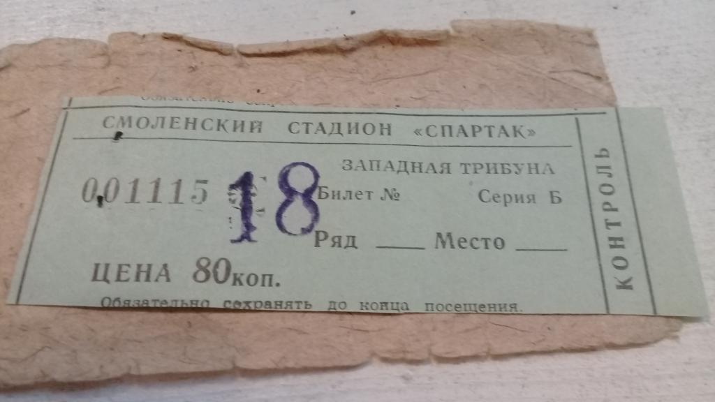 Билет футбол АБОНЕМЕНТ ИСКРА Смоленск 1989 г. 18 билетов 3