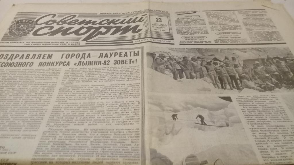 Газета Советский спорт 23.05.1982
