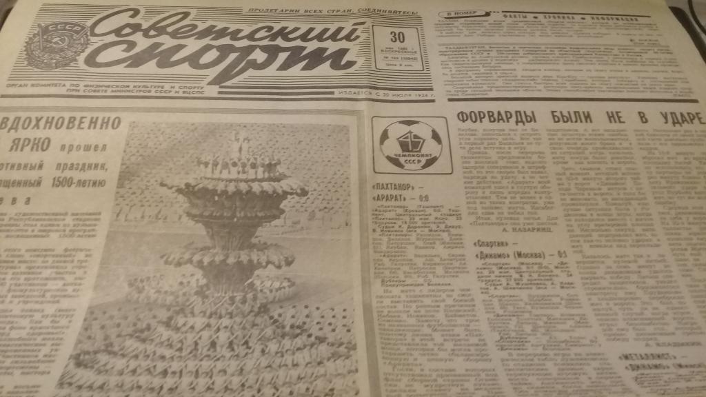 Газета Советский спорт 30.05.1982