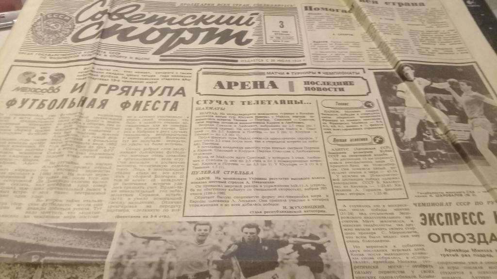 Газета Советский спорт 3.06.1986