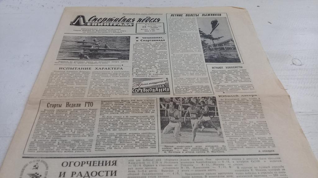 Газета Спортивная неделя Ленинграда №30 23.07.1982