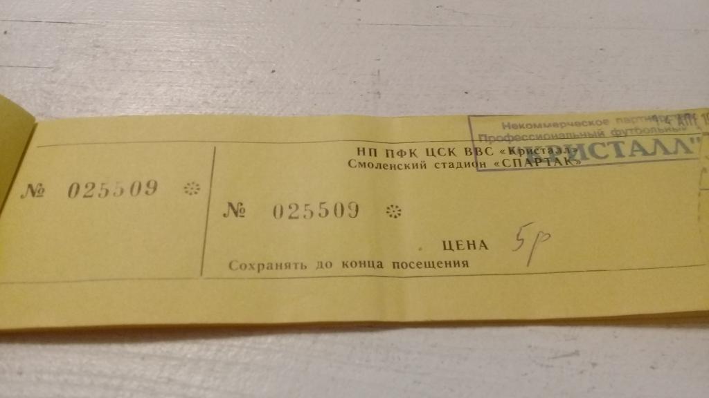 Билет футбол Кристалл (Смоленск) - Газовик-Газпром (Ижевск) 14.04.1999