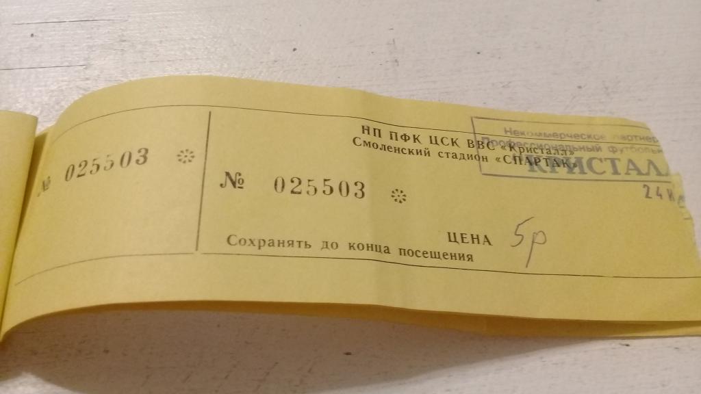 Билет футбол Кристалл Смоленск - ФК Тюмень Тюмень - 24.06.1999