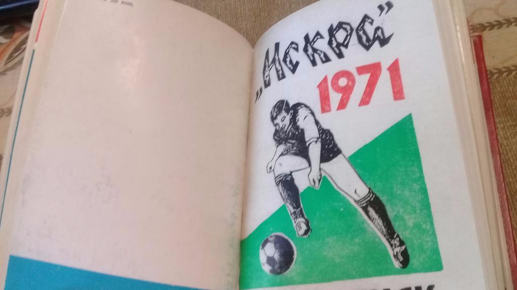 Календарь справочник футбол ИСКРА Смоленск 1961 - 1974 1