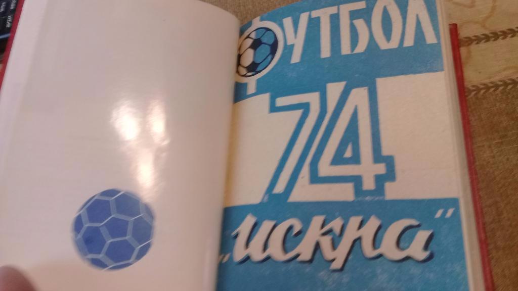 Календарь справочник футбол ИСКРА Смоленск 1961 - 1974 2