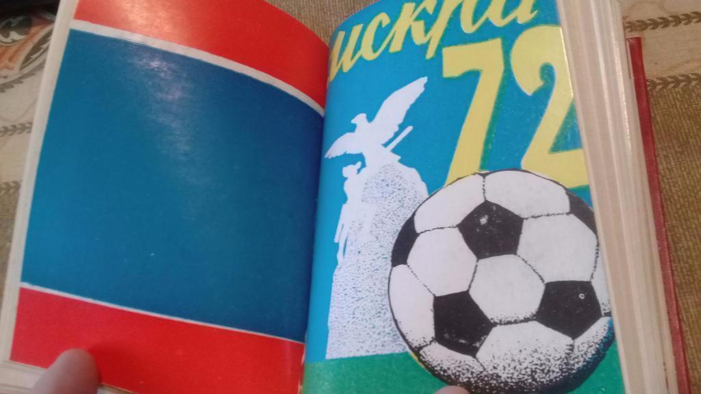 Календарь справочник футбол ИСКРА Смоленск 1961 - 1974 4