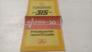 Стабилизатор напряжения ОЛЕНЬ 10 1984 г.