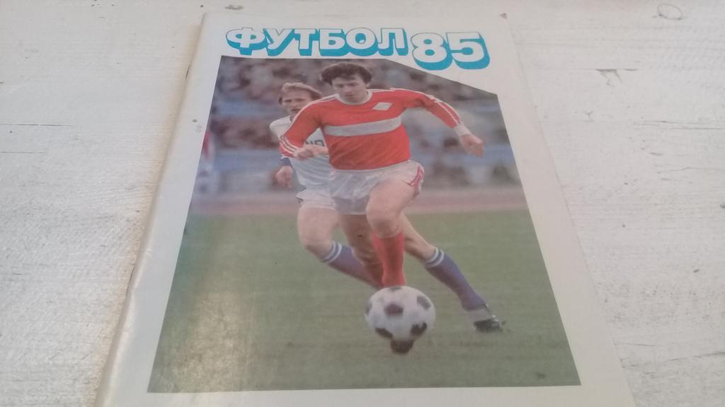Футбол Календарь-справочник 1985 Москва ( Мск Правда )