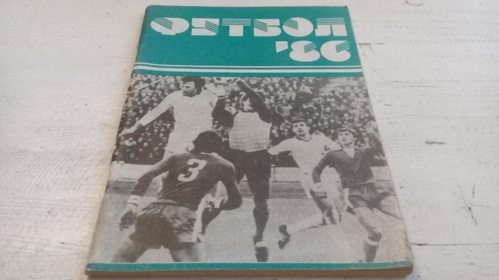 Футбол-86 календарь-справочник . Минск
