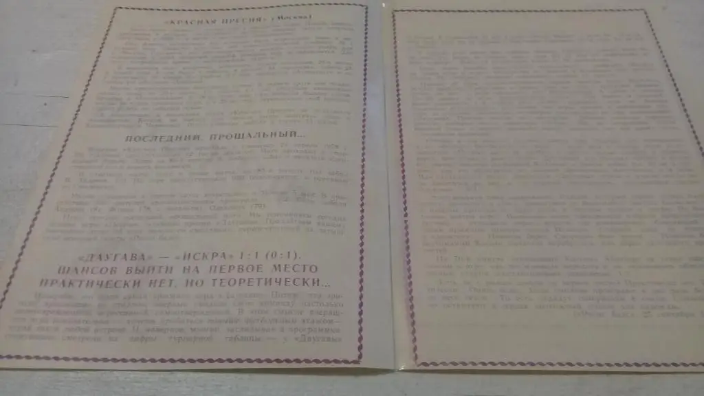 Искра Смоленск - Красная Пресня Москва 15.10.1979 1