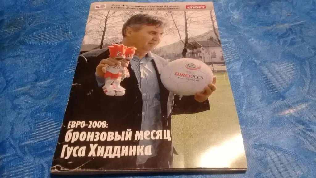 ЕВРО-2000 : бронзовый месяц Гуса Хиддинка
