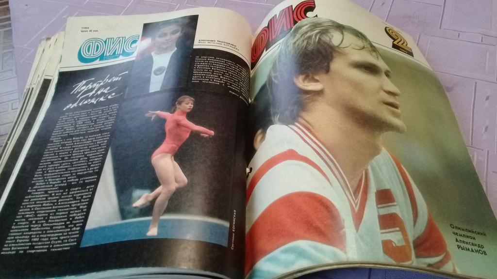 журнал Физкультура и Спорт 1989 подшивка 12ть номеров 1