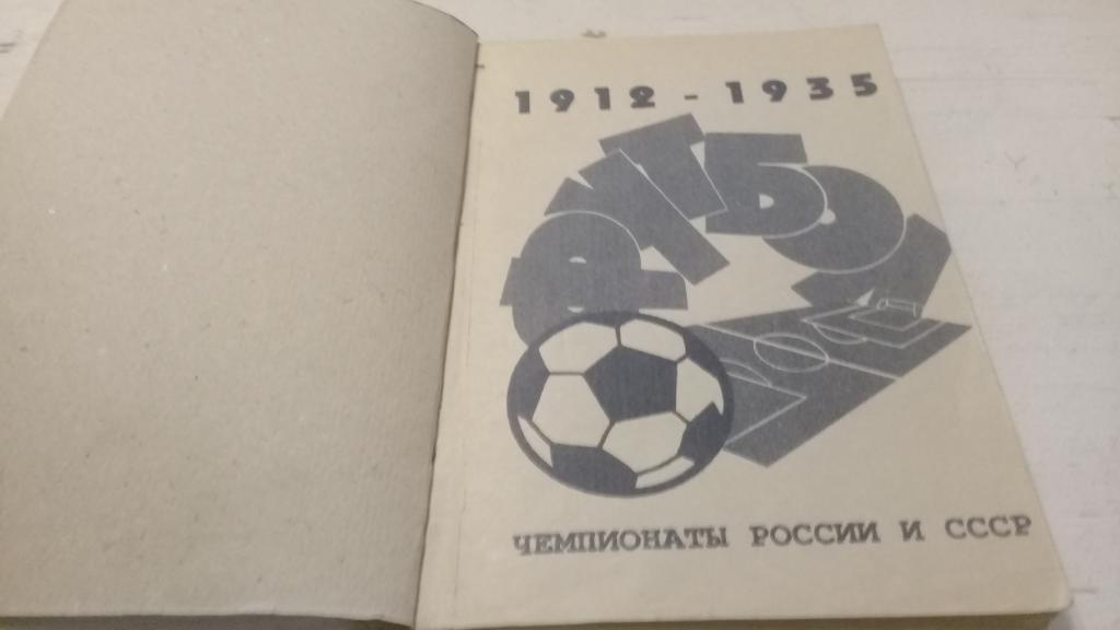Владимир Внуков. Чемпионаты России и СССР. 1912-1935 1