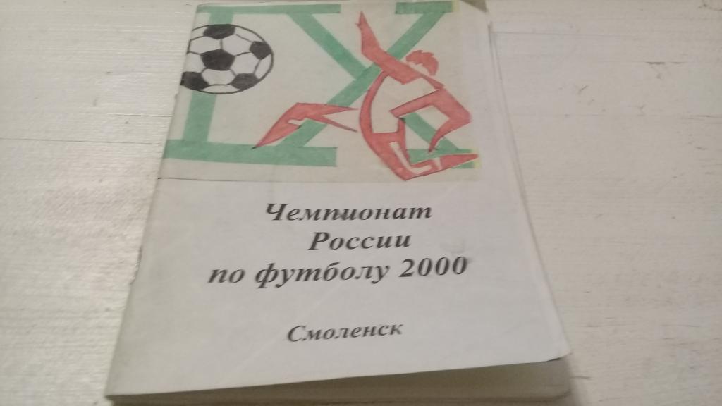 чемпионат России пофутболу 2000 Смоленск