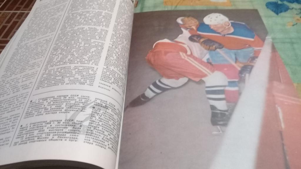 Журнал физкультура и спорт 1967 - 1971г. 1