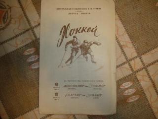 ЛОКОМОТИВ Москва ДИНАМО Москва 6.11.196 СПАРТАК Москва ДИНАМО Киев 8.11.1965