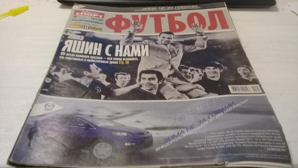 Советский спорт футбол № 41 2009