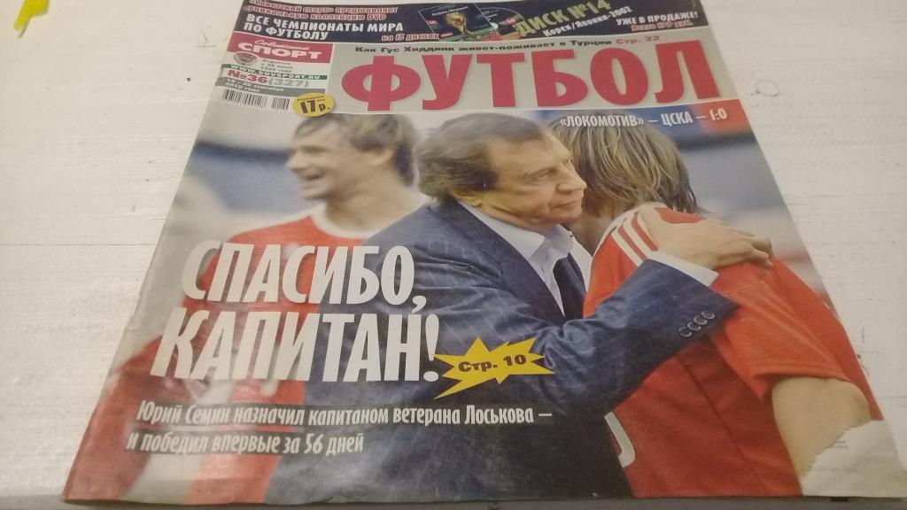Советский спорт футбол № 36 2010