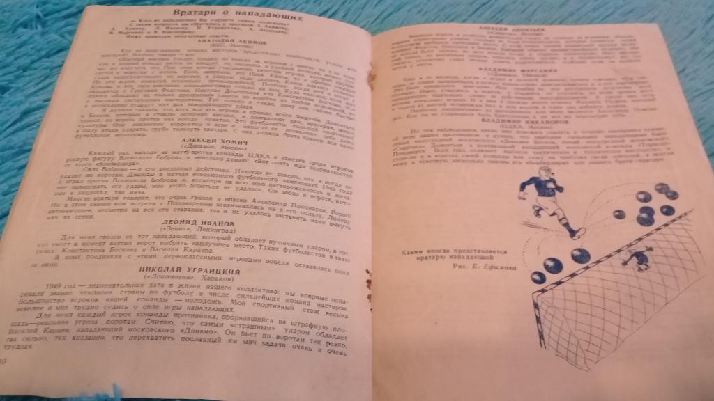 ДИНАМО Москва ТОРПЕДО Москва 4.11.1949 4