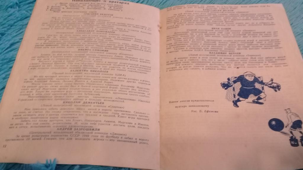 ДИНАМО Москва ТОРПЕДО Москва 4.11.1949 5