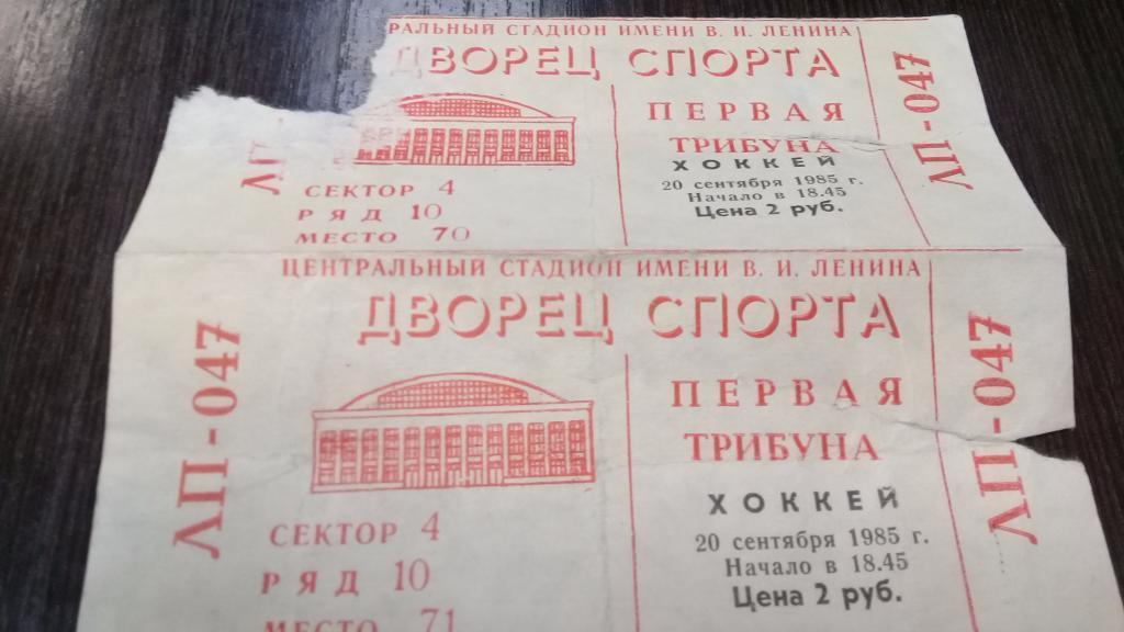Билет хоккей ЦСКА Москва - ТОРПЕДО Горький 20.09.1985