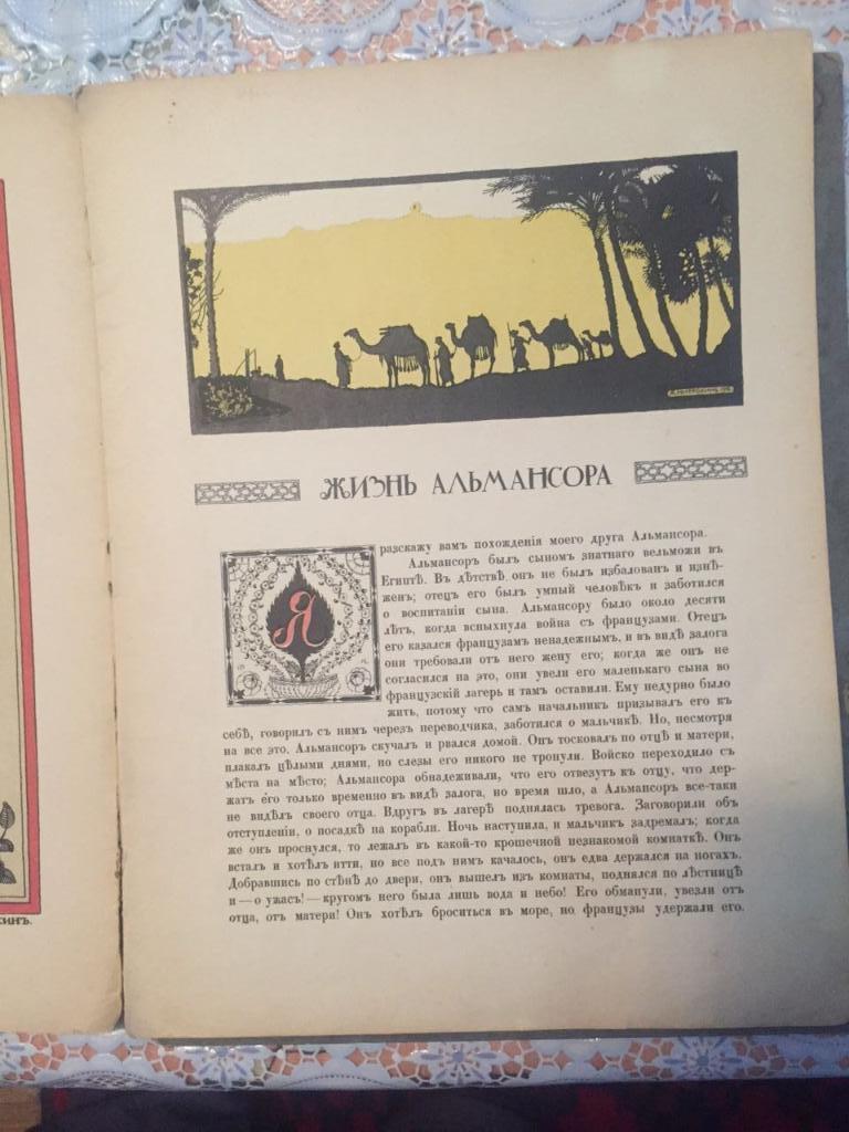 Гауф. Жизнь Альмансора. изд. Кнебель. 1912 г. 2