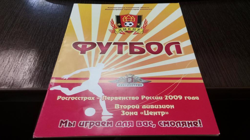 ДНЕПР Смоленск - АВАНГАРД Подольск 29.04.2009. Кубок России