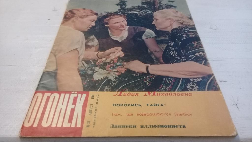 журнал огонек № 34 1960