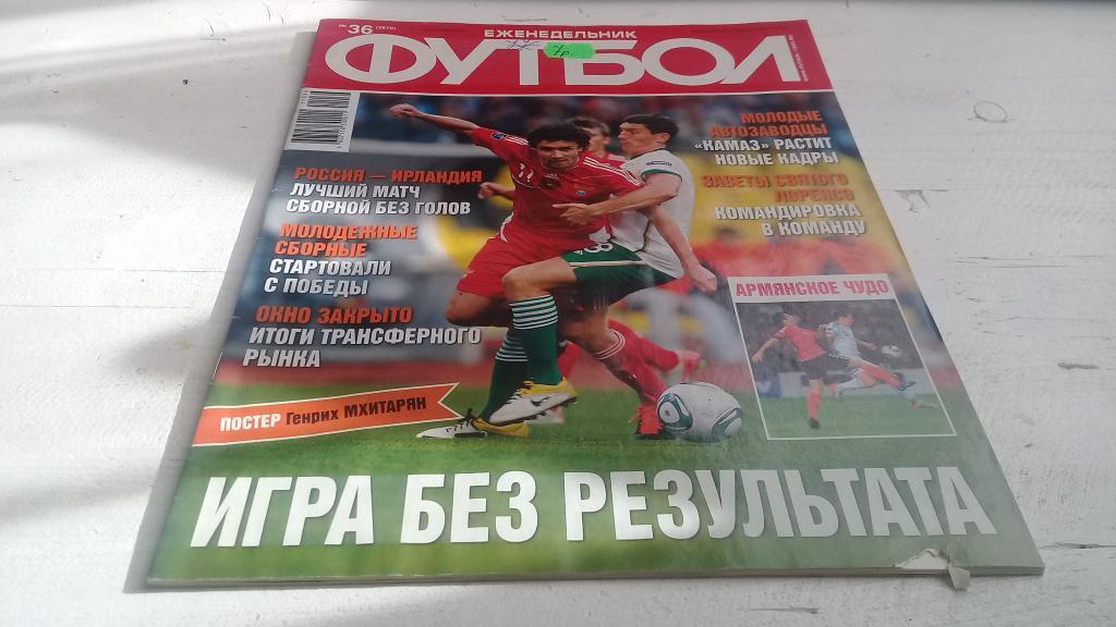 журнал футбол 2011 № 36